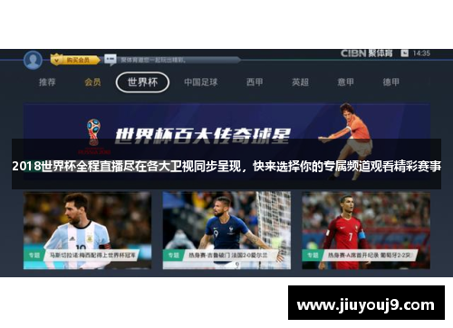 2018世界杯全程直播尽在各大卫视同步呈现,快来选择你的专属频道观看精彩赛事 2018世界杯全程直播尽在各大卫视同步呈现,快来选择你的专属频道观看精彩赛事